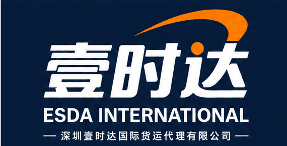 壹时达国际物流 ESDA International Logo